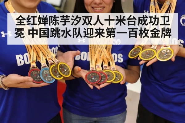 gold medal celebration