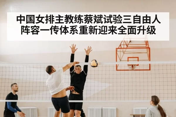 volleyball defense formation